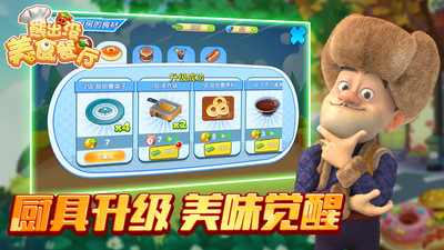 熊出没美食餐厅内购解锁版下载
