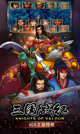 三国战纪官方版本