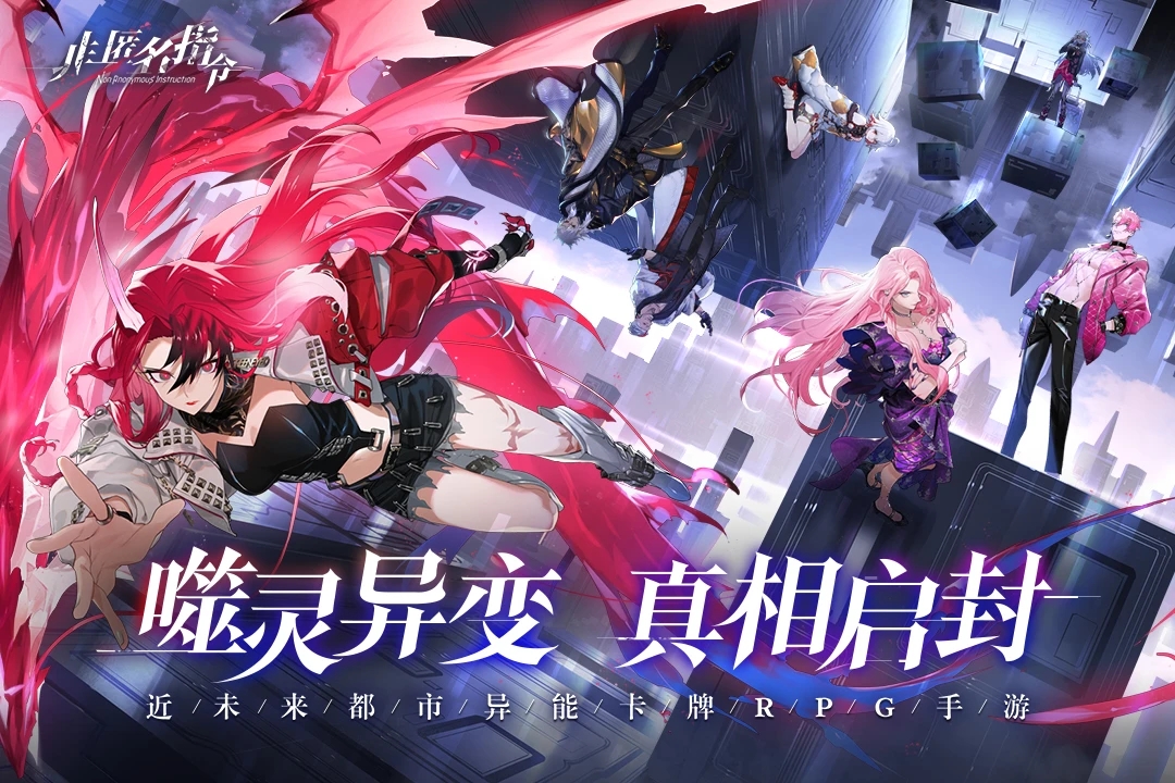 非匿名指令最新版