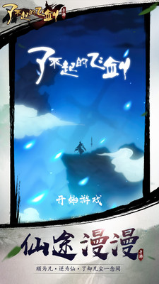 了不起的飞剑无限仙玉灵石版