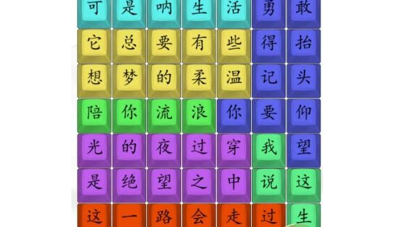 汉字找茬王感谢有你怎么完成汉字找茬王感谢有你歌词攻略