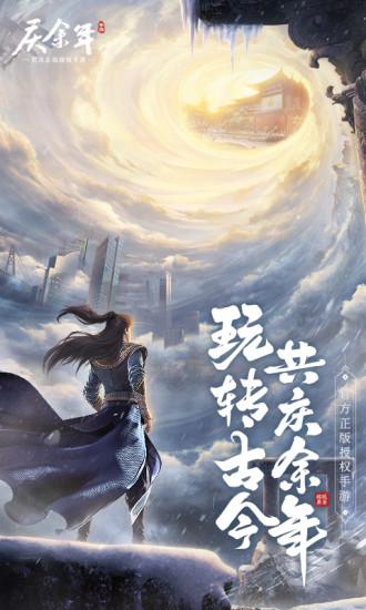 庆余年手游解锁版免费下载