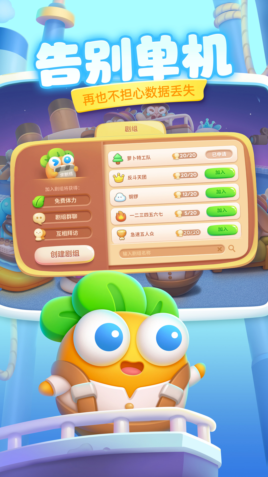 保卫萝卜4无限钻石999999