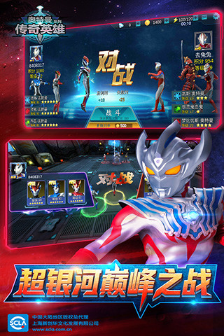 奥特曼传奇英雄安卓版