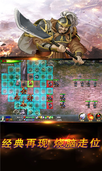 战棋三国内购解锁版