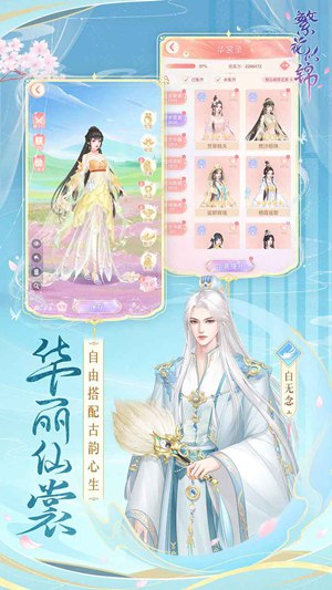繁花似锦官方正版下载