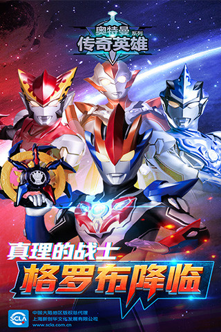 奥特曼传奇英雄安卓版