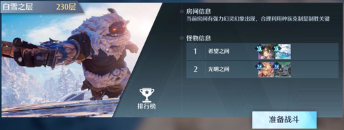 诺亚之心光明试炼230层怎么打试炼打法攻略