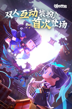 迷你世界体验服