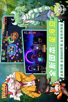 我的勇者无限真正优享版