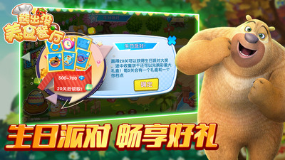 熊出没美食餐厅内购解锁版下载