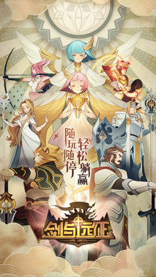 剑与远征手游安卓版