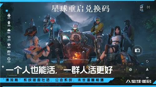 星球重启公测有效兑换码大全 星球重启最新兑换码2023