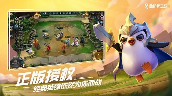 金铲铲之战无防沉迷版修改版下载