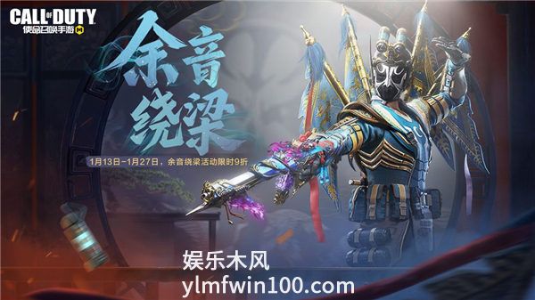 使命召唤手游余音绕梁活动怎么玩-使命召唤手游余音绕梁活动介绍