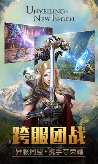 永恒纪元手游