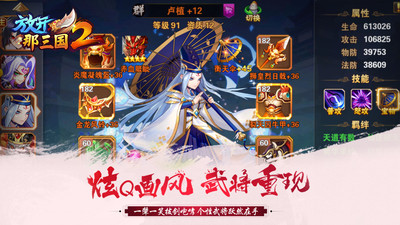 放开那三国2无限元宝版