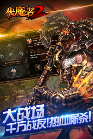 伏魔者2互通版