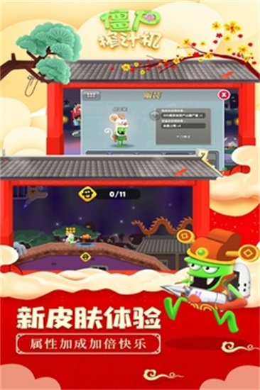 僵尸榨汁机精简版无限金币无限钻石