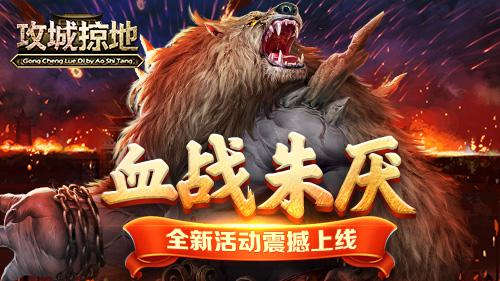 攻城掠地无敌版安装包（攻城掠地pj版手游安装教程） 