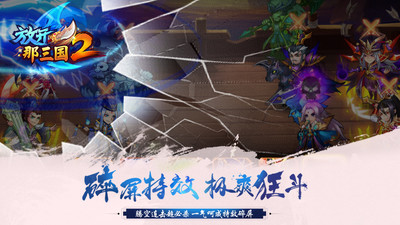 放开那三国2无限元宝版