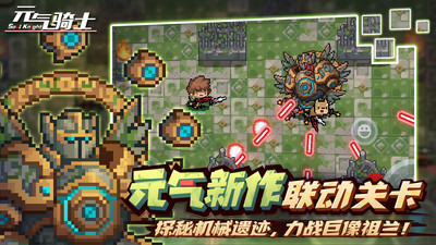 元素骑士2022优享版