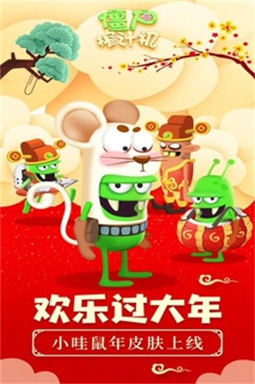 僵尸榨汁机精简版无限金币无限钻石