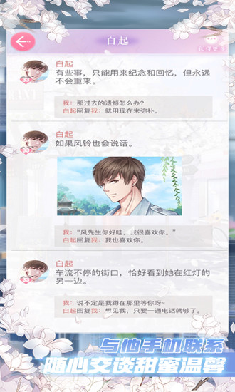 恋与制作人ios版下载