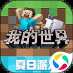 我的世界下载手机版