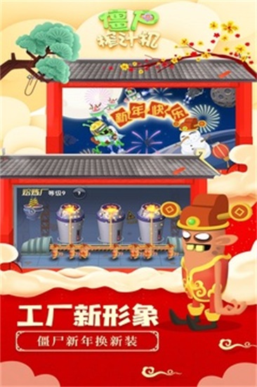僵尸榨汁机精简版无限金币无限钻石