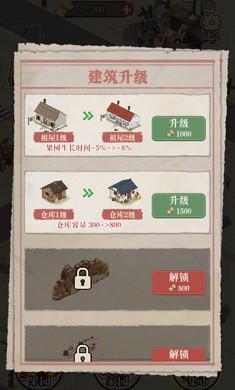 想致富先种树手机版