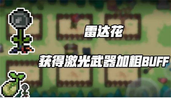 元气骑士雷达花有什么用雷达花作用介绍