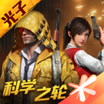 和平精英下载安装2022最新版 v1.19.3