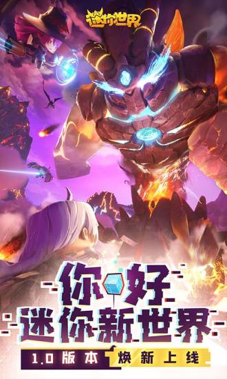 迷你世界优享版2021