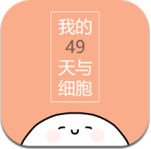 我的49天与细胞手游安卓版 V1.2.1
