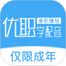优职学免费版