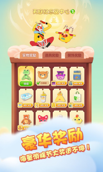 开心消消乐最新升级版
