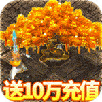 侠义柔情BT送10万充值版