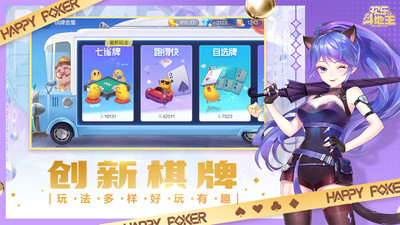 欢乐斗地主真人版
