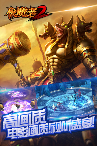 伏魔者2互通版