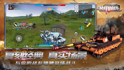 装甲前线5V5即时对战