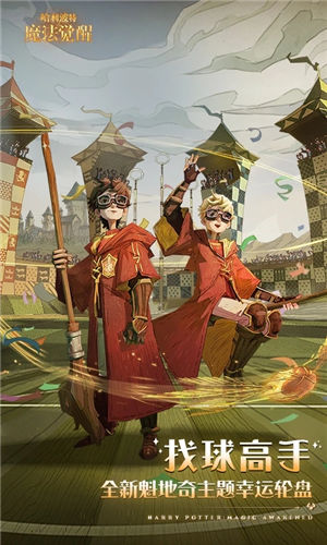哈利波特魔法觉醒官方正版手游