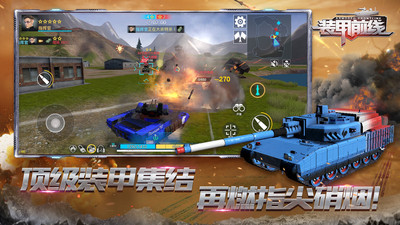 装甲前线5V5即时对战