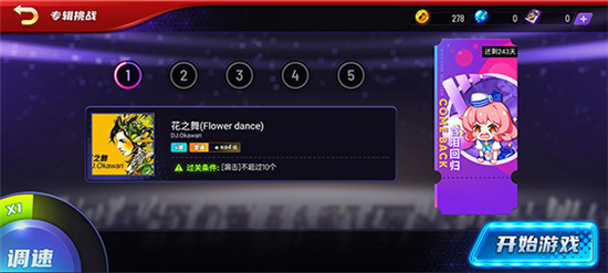 节奏大师下载官方正版2023