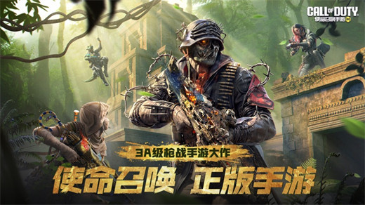 使命召唤最新官方版下载