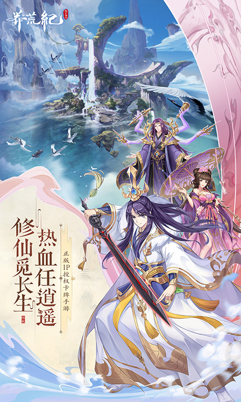 莽荒纪最新版
