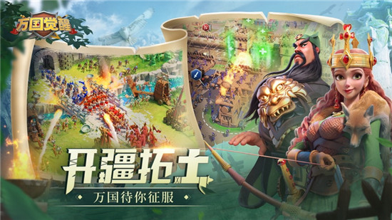 万国觉醒最新版本2023下载