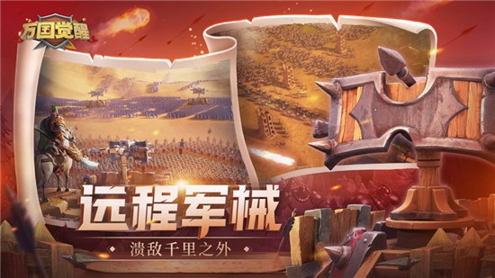 万国觉醒最新版本2023下载
