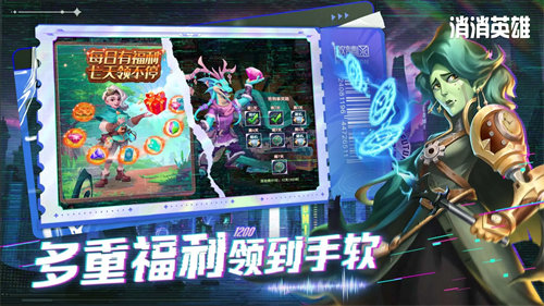 消消英雄最新版