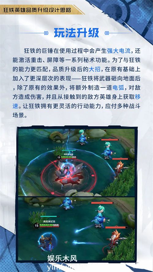 王者荣耀新狂铁有哪些变化-王者荣耀新狂铁品质升级情报一览